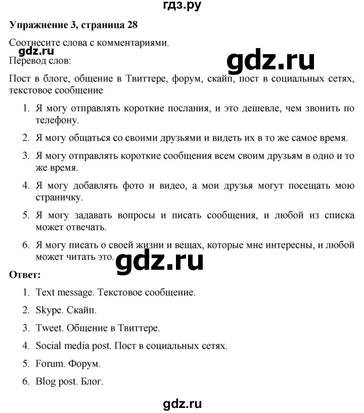 ГДЗ по английскому языку 7 класс Голдштейн   страница - 28, Решебник