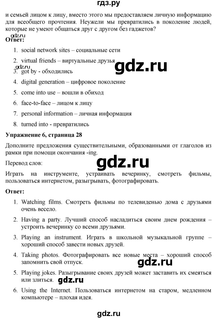 ГДЗ по английскому языку 7 класс Голдштейн   страница - 28, Решебник