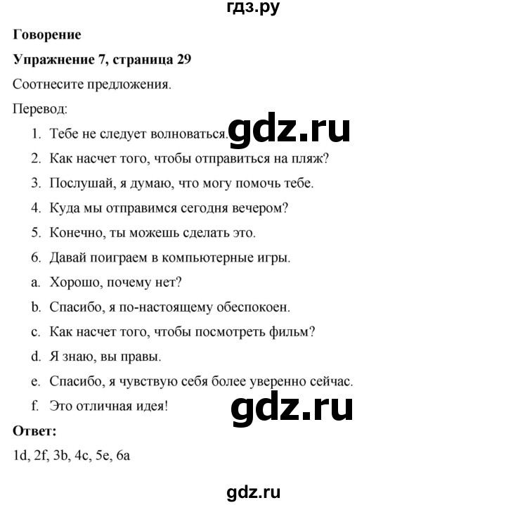 ГДЗ по английскому языку 7 класс Голдштейн   страница - 29, Решебник