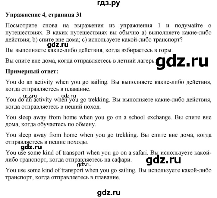 ГДЗ по английскому языку 7 класс Голдштейн   страница - 31, Решебник