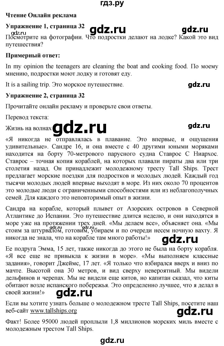 ГДЗ страница 32 английский язык 7 класс Голдштейн, Джонс