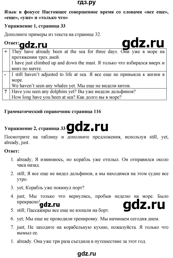 ГДЗ по английскому языку 7 класс Голдштейн   страница - 33, Решебник