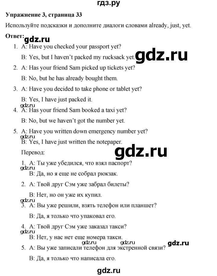 ГДЗ по английскому языку 7 класс Голдштейн   страница - 33, Решебник