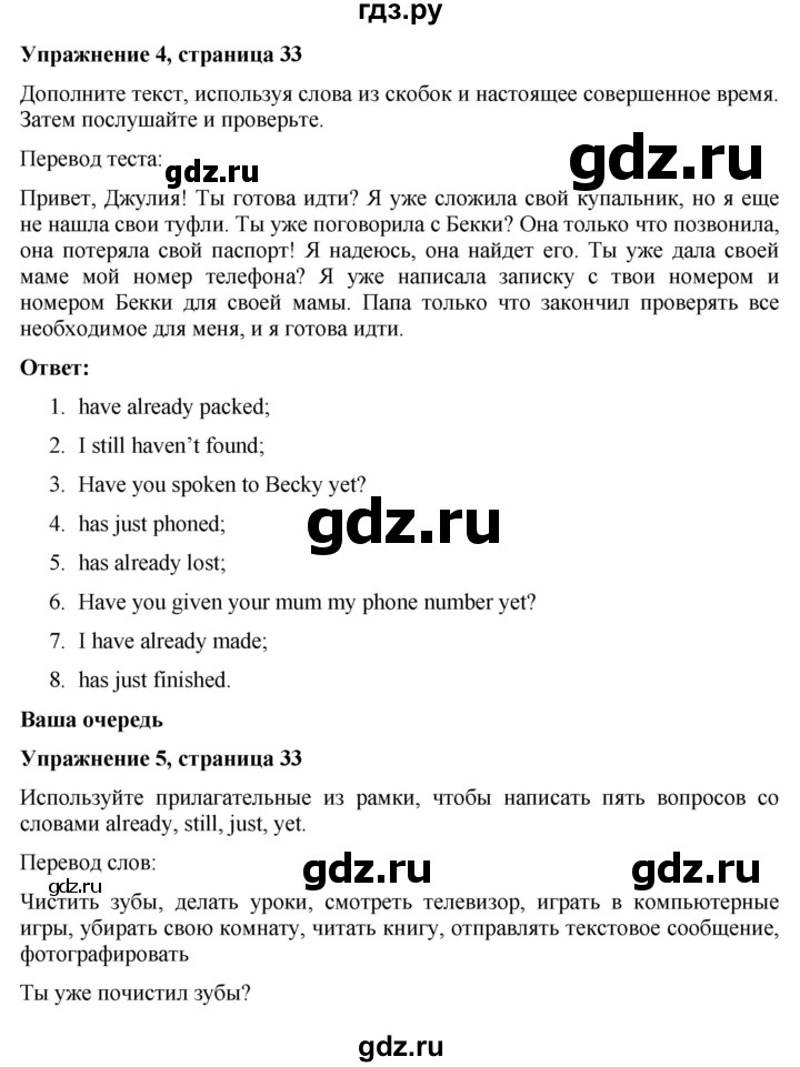 ГДЗ по английскому языку 7 класс Голдштейн   страница - 33, Решебник