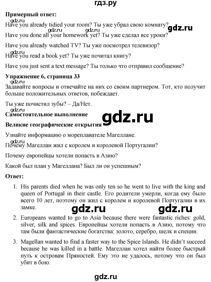 ГДЗ по английскому языку 7 класс Голдштейн   страница - 33, Решебник