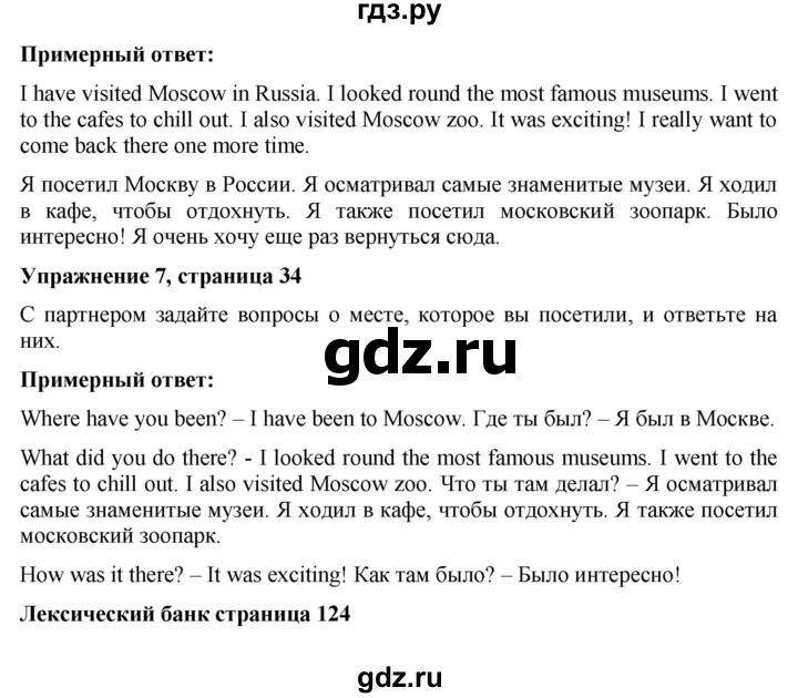 ГДЗ по английскому языку 7 класс Голдштейн   страница - 34, Решебник