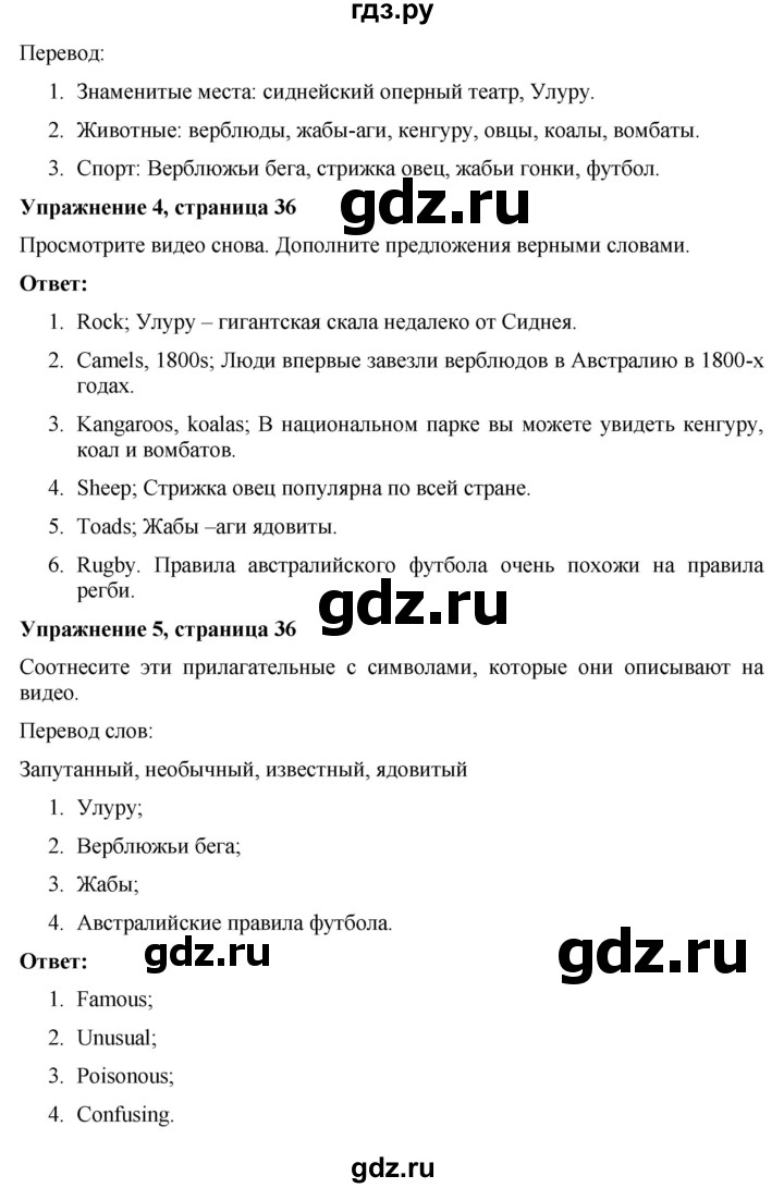 ГДЗ по английскому языку 7 класс Голдштейн   страница - 36, Решебник