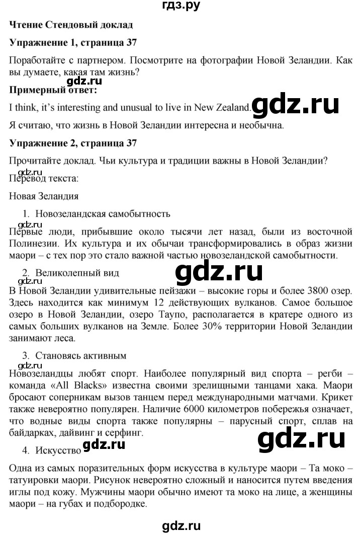 ГДЗ по английскому языку 7 класс Голдштейн   страница - 37, Решебник