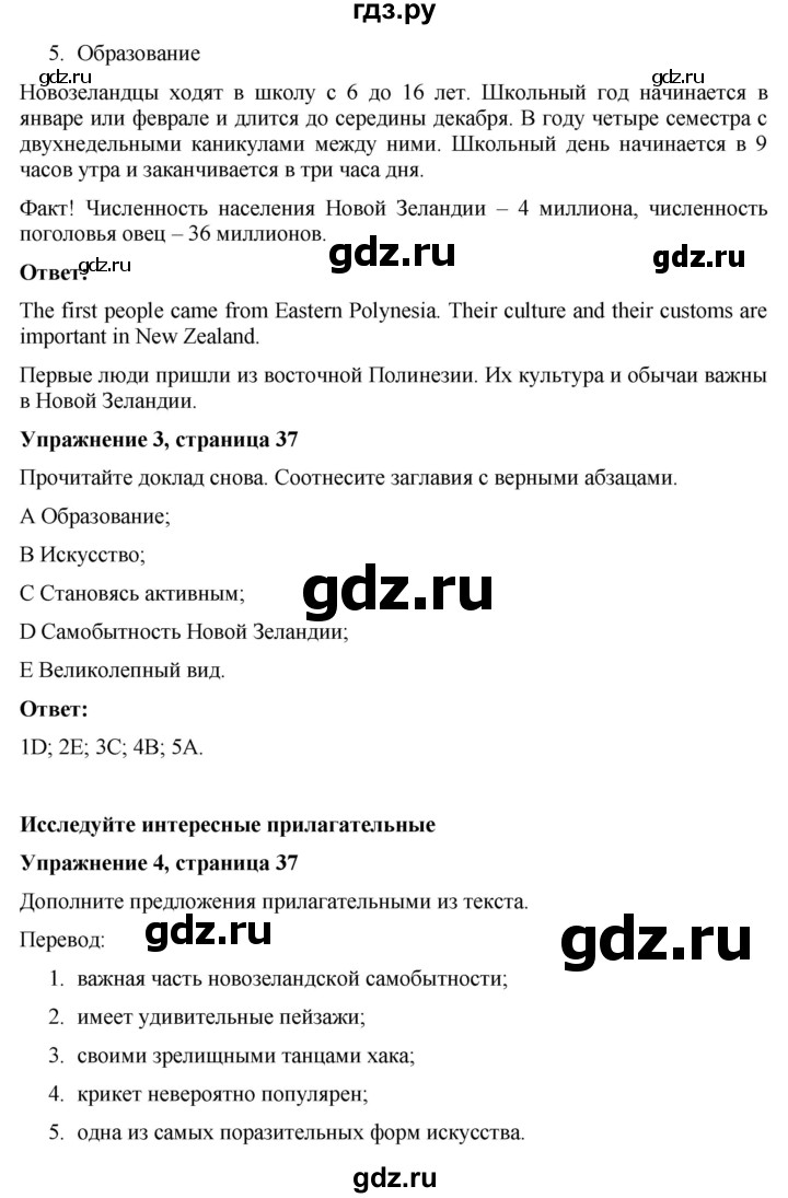 ГДЗ по английскому языку 7 класс Голдштейн   страница - 37, Решебник