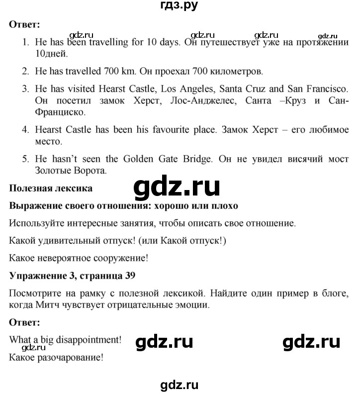 ГДЗ по английскому языку 7 класс Голдштейн Eyes Open  страница - 39, Решебник