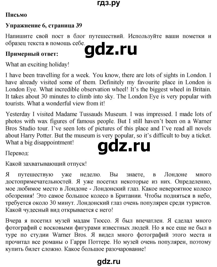 ГДЗ по английскому языку 7 класс Голдштейн   страница - 39, Решебник