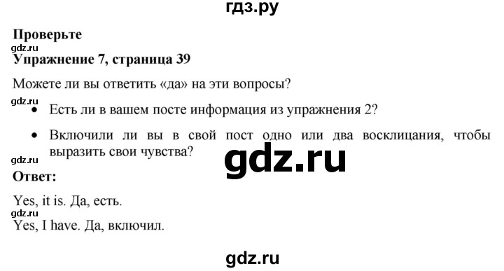 ГДЗ по английскому языку 7 класс Голдштейн Eyes Open  страница - 39, Решебник