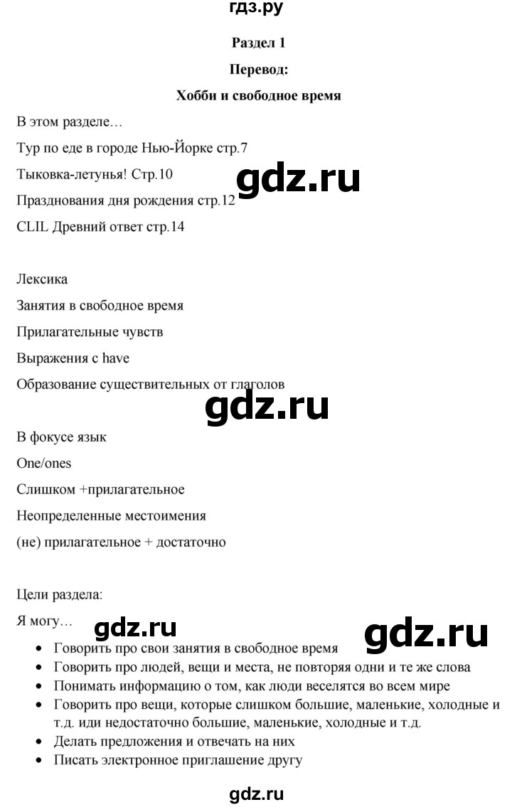 ГДЗ по английскому языку 7 класс Голдштейн   страница - 4, Решебник