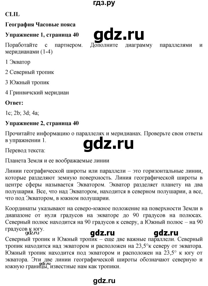 ГДЗ по английскому языку 7 класс Голдштейн Eyes Open  страница - 40, Решебник