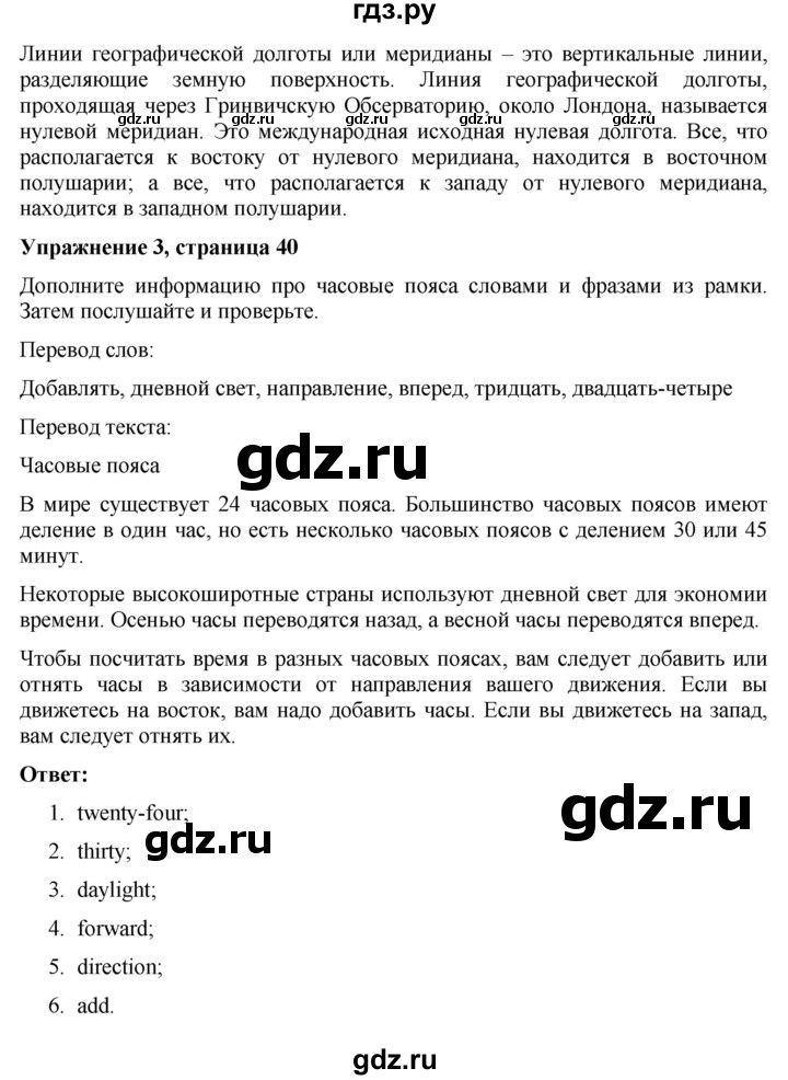 ГДЗ по английскому языку 7 класс Голдштейн Eyes Open  страница - 40, Решебник