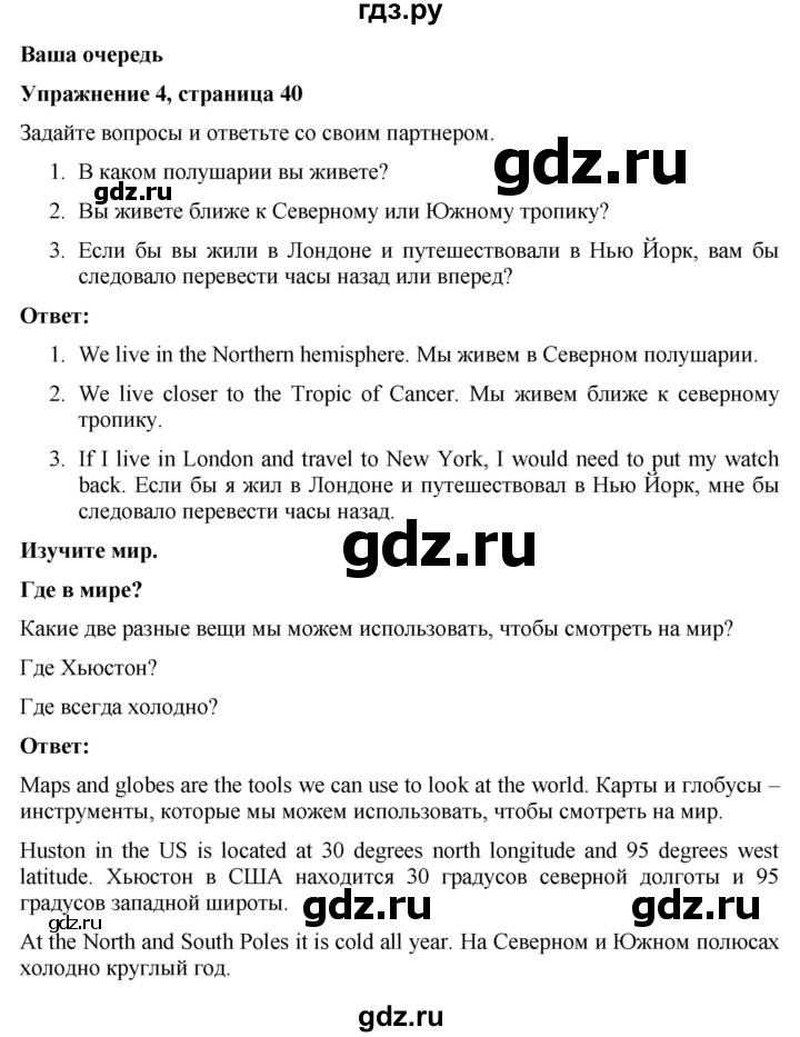 ГДЗ по английскому языку 7 класс Голдштейн   страница - 40, Решебник