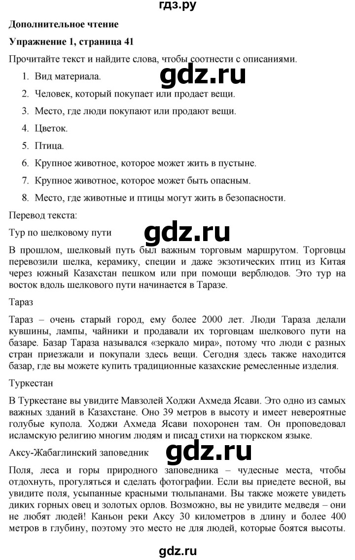 ГДЗ по английскому языку 7 класс Голдштейн   страница - 41, Решебник