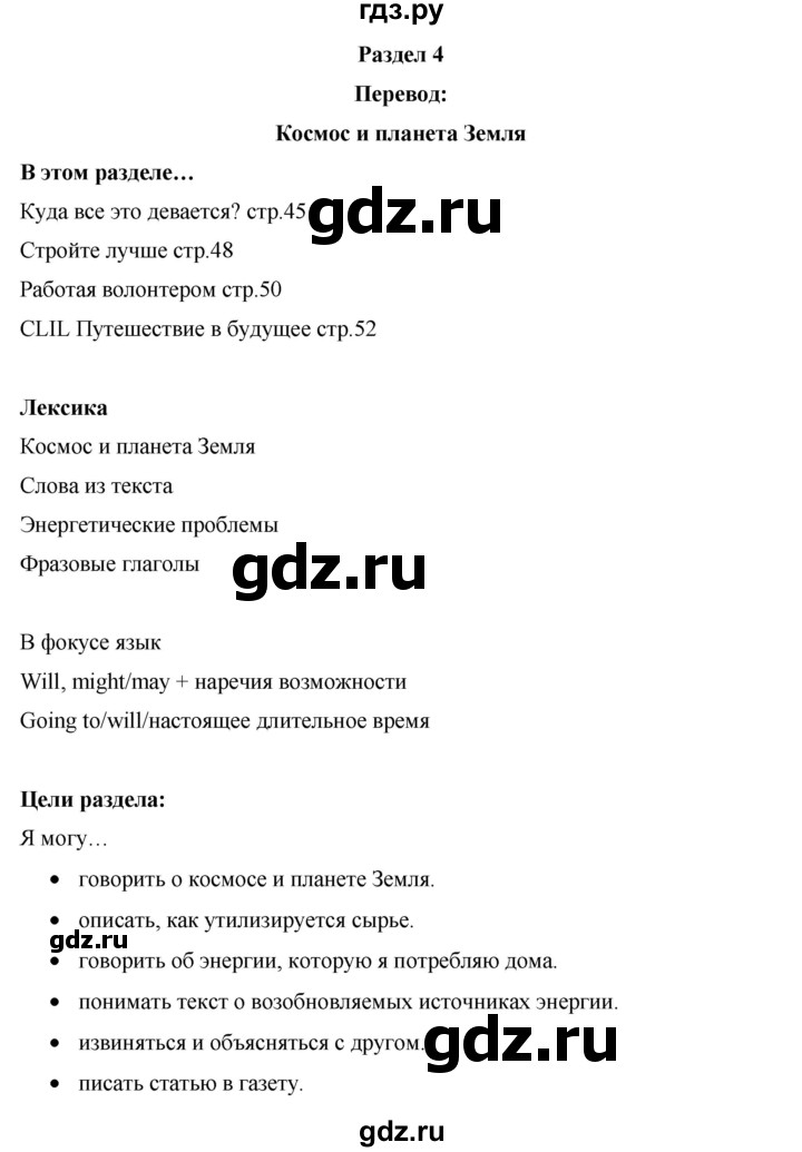 ГДЗ по английскому языку 7 класс Голдштейн   страница - 42, Решебник