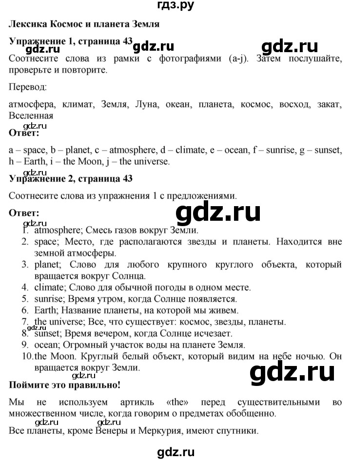 ГДЗ по английскому языку 7 класс Голдштейн Eyes Open  страница - 43, Решебник