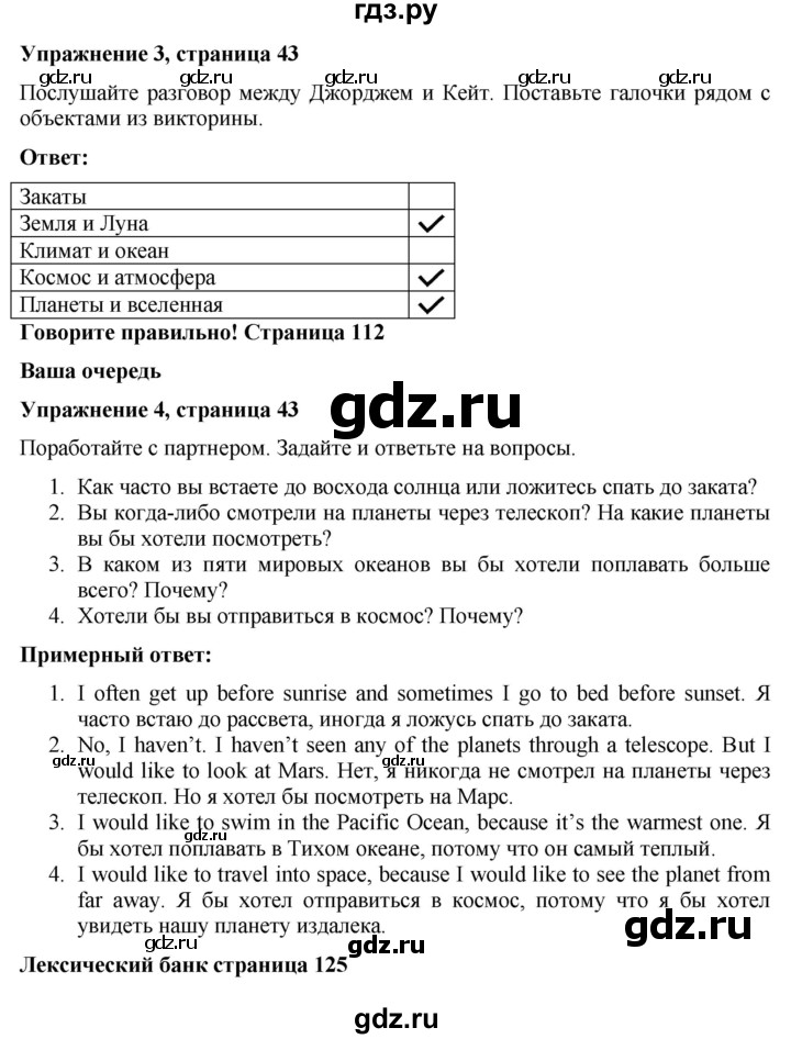ГДЗ по английскому языку 7 класс Голдштейн   страница - 43, Решебник