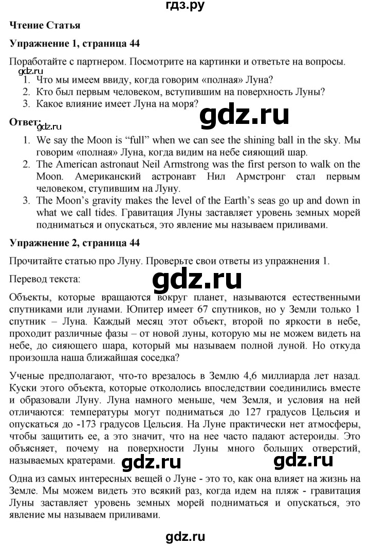 ГДЗ по английскому языку 7 класс Голдштейн Eyes Open  страница - 44, Решебник