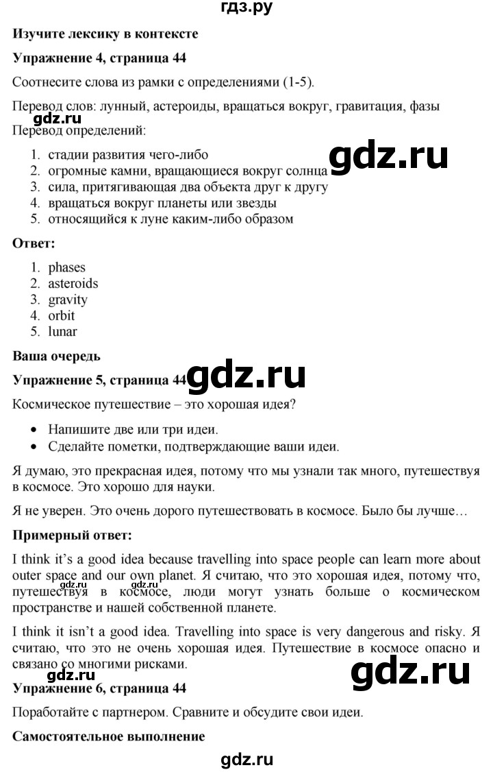 ГДЗ по английскому языку 7 класс Голдштейн Eyes Open  страница - 44, Решебник