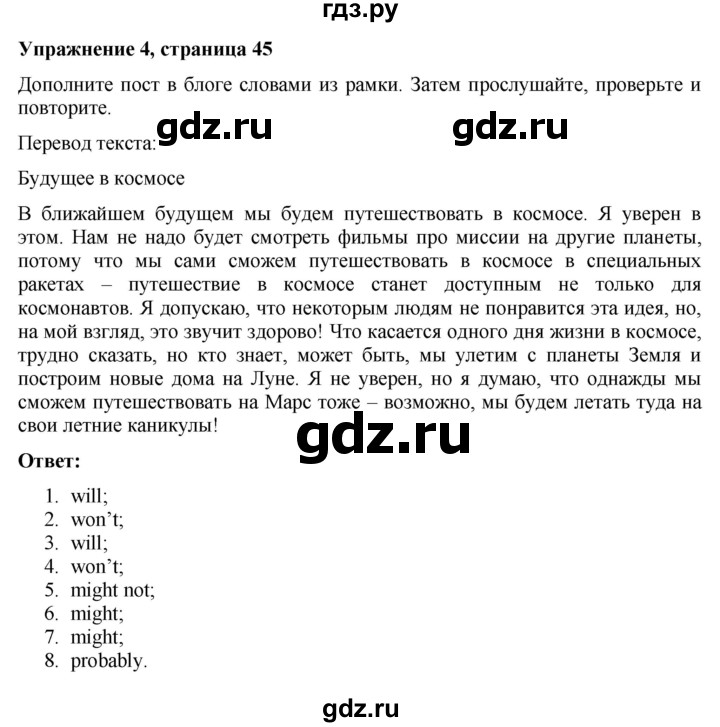 ГДЗ по английскому языку 7 класс Голдштейн   страница - 45, Решебник