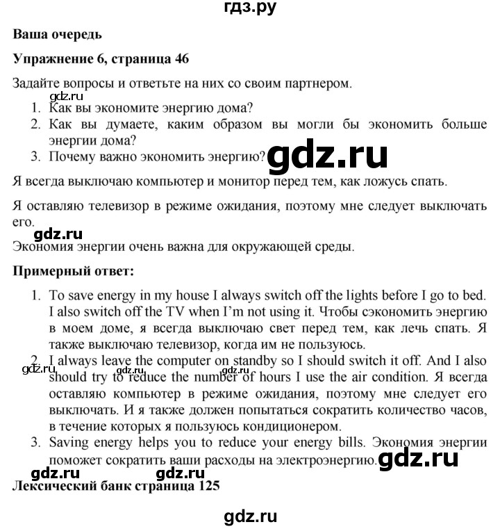 ГДЗ по английскому языку 7 класс Голдштейн Eyes Open  страница - 46, Решебник