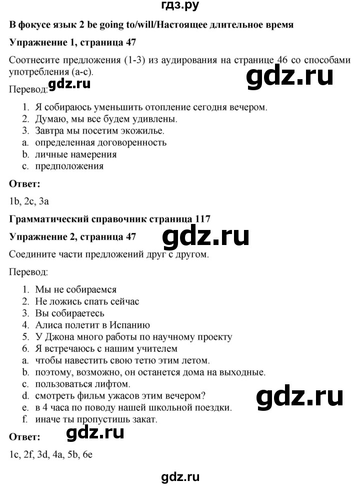 ГДЗ по английскому языку 7 класс Голдштейн   страница - 47, Решебник