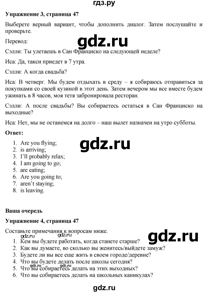 ГДЗ по английскому языку 7 класс Голдштейн   страница - 47, Решебник