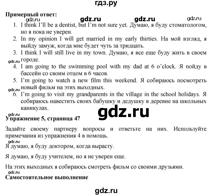 ГДЗ по английскому языку 7 класс Голдштейн   страница - 47, Решебник