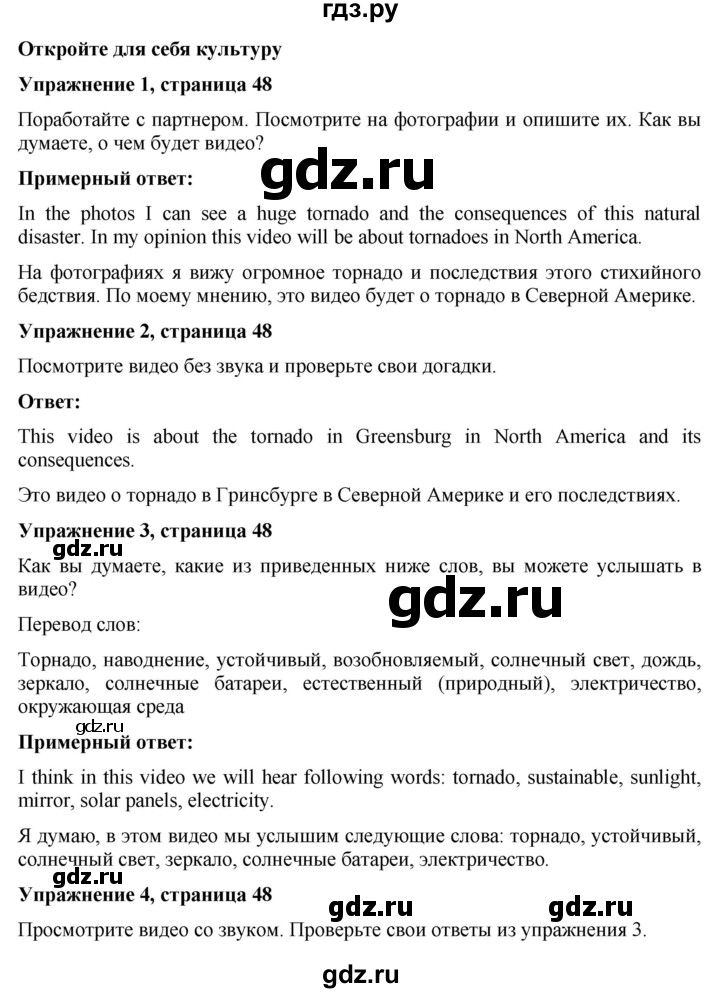 ГДЗ по английскому языку 7 класс Голдштейн Eyes Open  страница - 48, Решебник