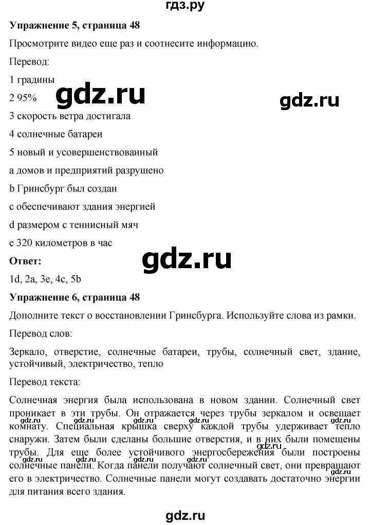 ГДЗ по английскому языку 7 класс Голдштейн   страница - 48, Решебник