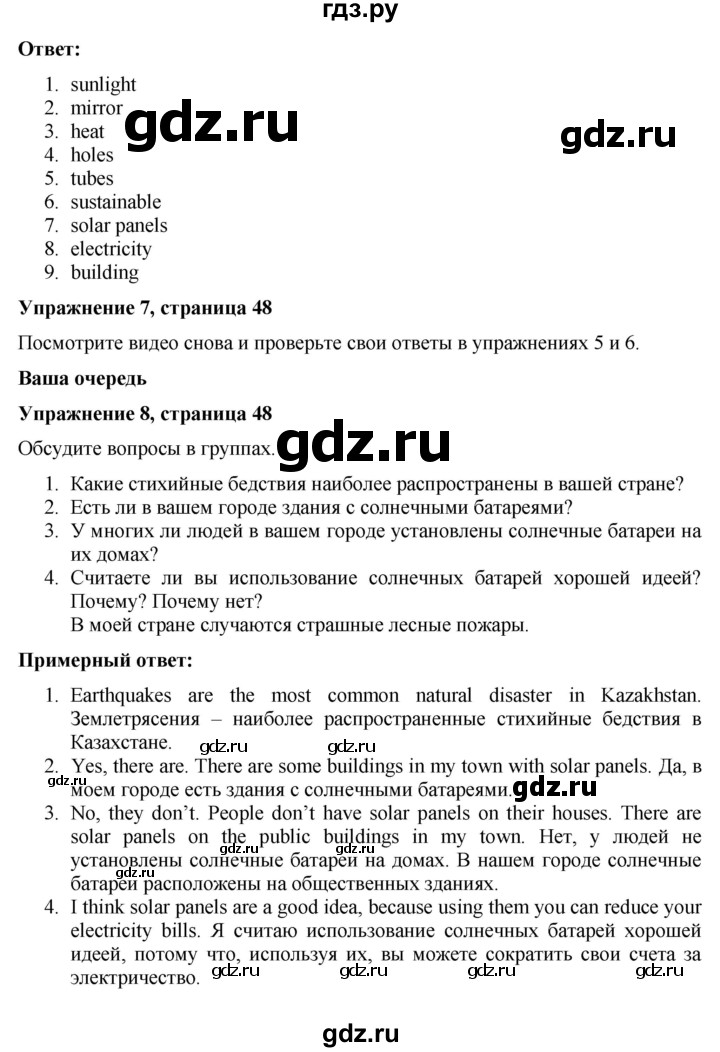 ГДЗ по английскому языку 7 класс Голдштейн Eyes Open  страница - 48, Решебник