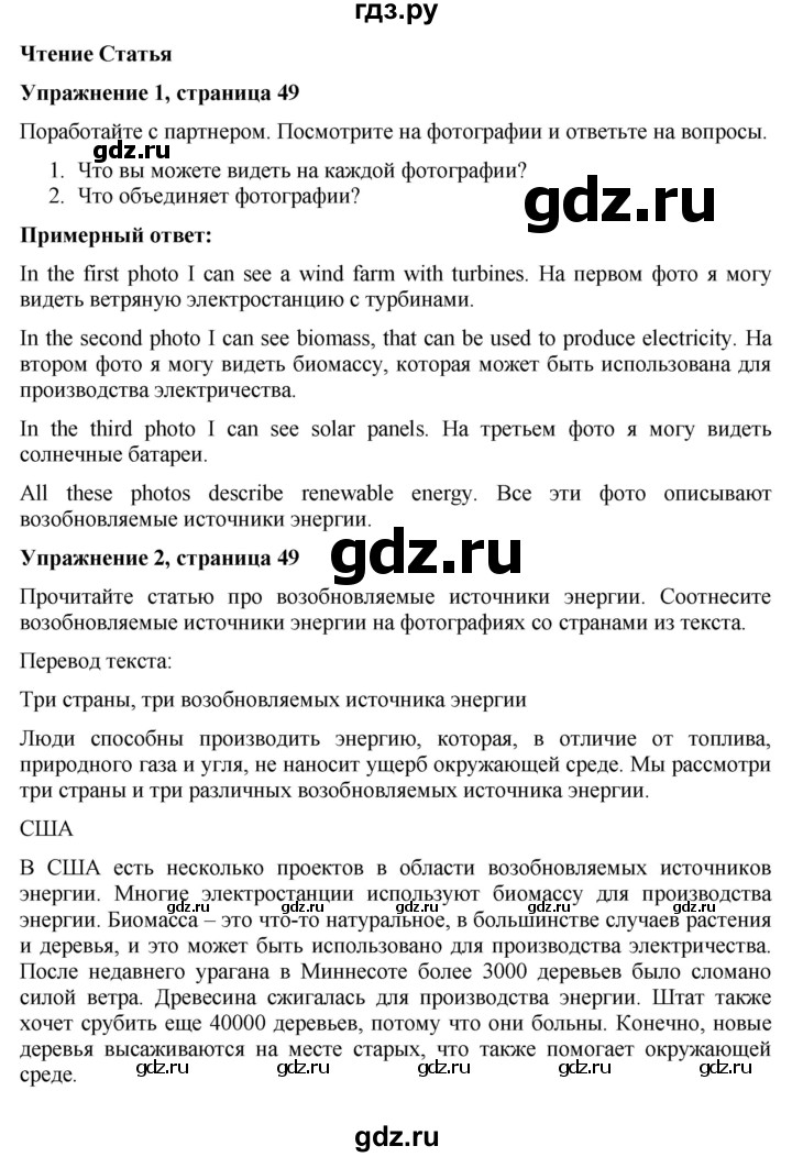 ГДЗ по английскому языку 7 класс Голдштейн Eyes Open  страница - 49, Решебник