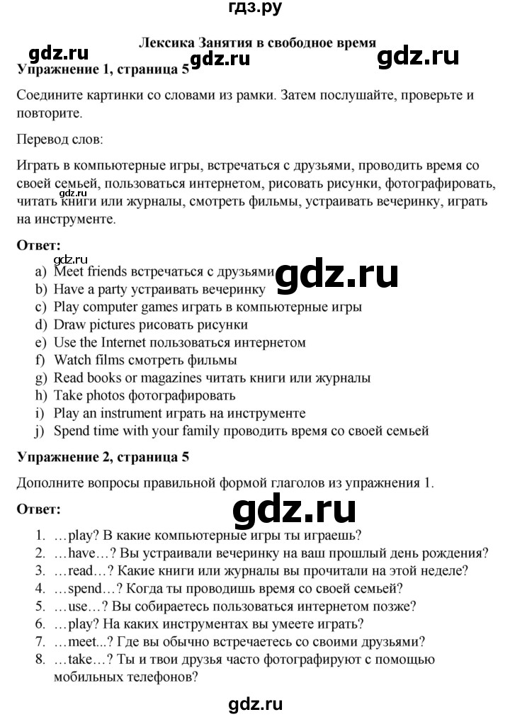 ГДЗ по английскому языку 7 класс Голдштейн   страница - 5, Решебник