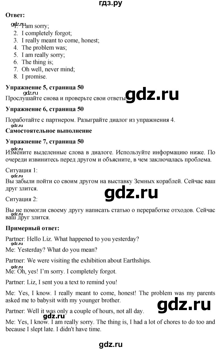 ГДЗ по английскому языку 7 класс Голдштейн   страница - 50, Решебник