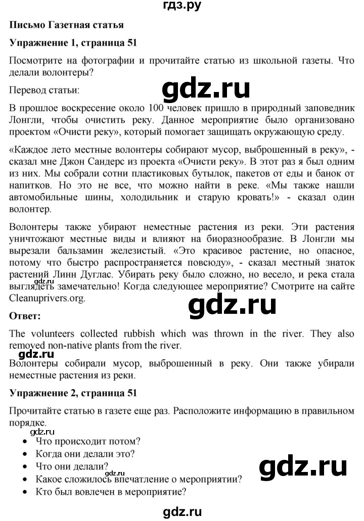 ГДЗ по английскому языку 7 класс Голдштейн   страница - 51, Решебник