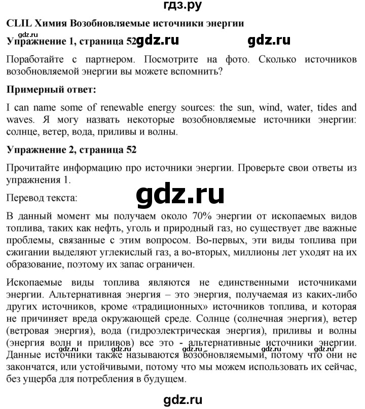 ГДЗ по английскому языку 7 класс Голдштейн Eyes Open  страница - 52, Решебник