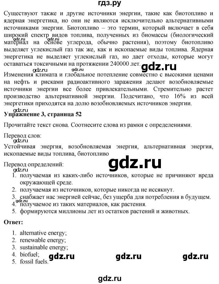 ГДЗ по английскому языку 7 класс Голдштейн   страница - 52, Решебник