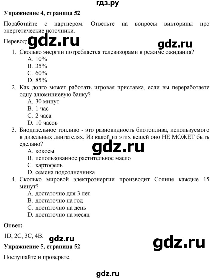 ГДЗ по английскому языку 7 класс Голдштейн Eyes Open  страница - 52, Решебник