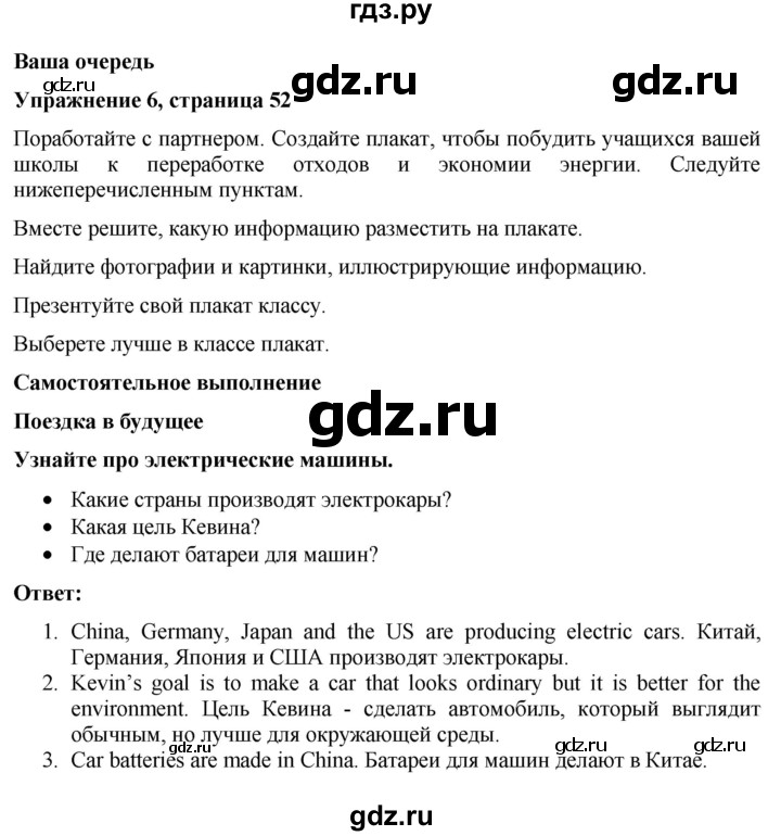 ГДЗ по английскому языку 7 класс Голдштейн Eyes Open  страница - 52, Решебник