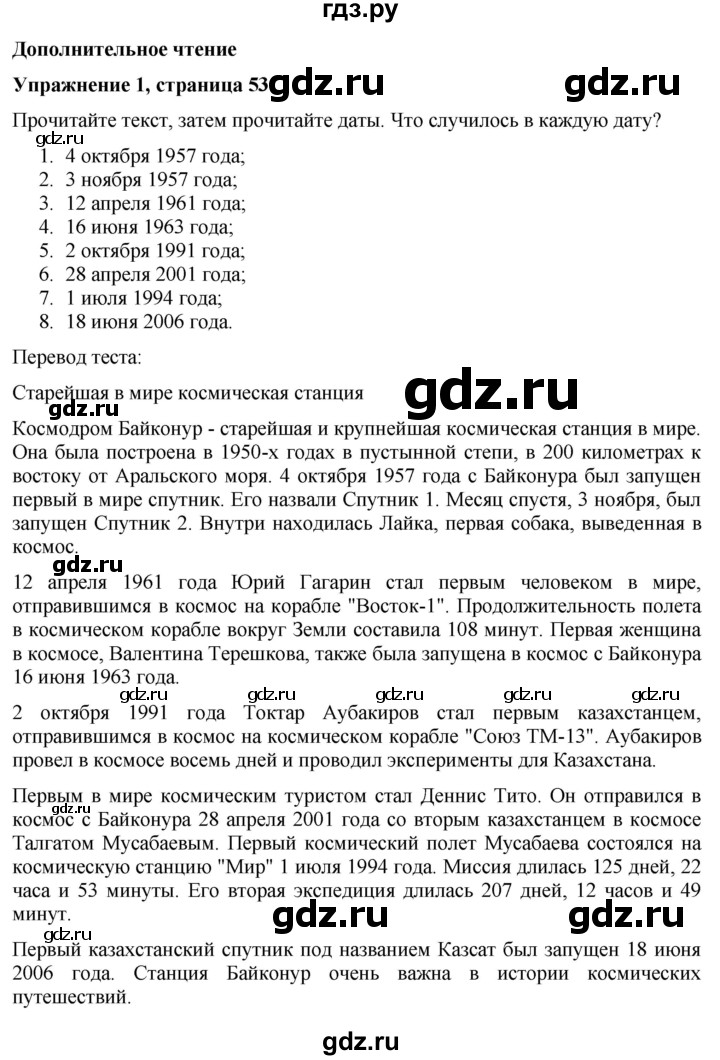 ГДЗ по английскому языку 7 класс Голдштейн   страница - 53, Решебник