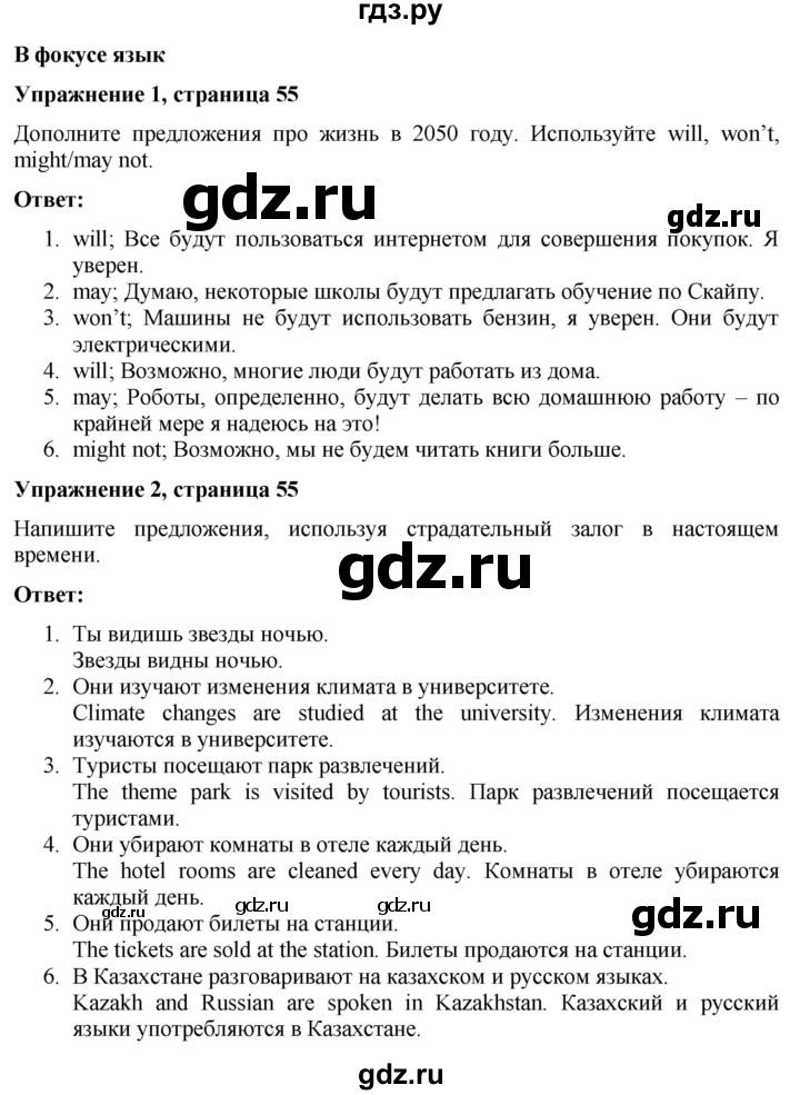 ГДЗ по английскому языку 7 класс Голдштейн Eyes Open  страница - 55, Решебник