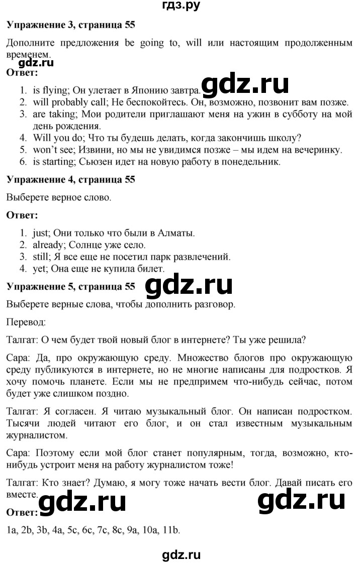 ГДЗ по английскому языку 7 класс Голдштейн   страница - 55, Решебник
