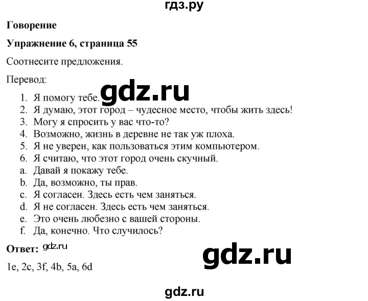 ГДЗ по английскому языку 7 класс Голдштейн Eyes Open  страница - 55, Решебник