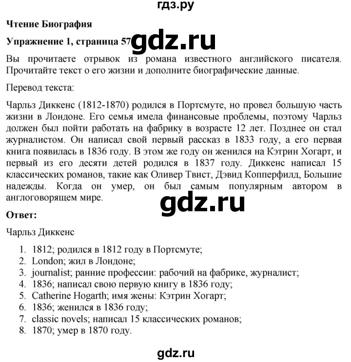 ГДЗ по английскому языку 7 класс Голдштейн   страница - 57, Решебник