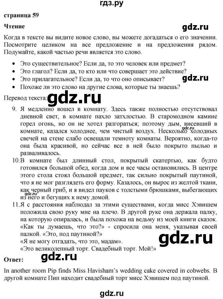 ГДЗ по английскому языку 7 класс Голдштейн   страница - 59, Решебник
