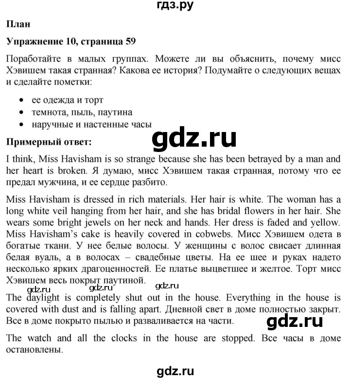 ГДЗ по английскому языку 7 класс Голдштейн   страница - 59, Решебник