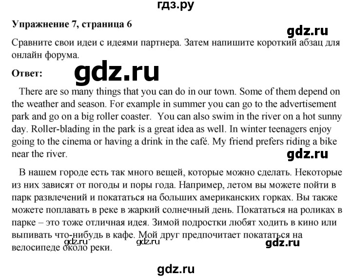 ГДЗ по английскому языку 7 класс Голдштейн   страница - 6, Решебник